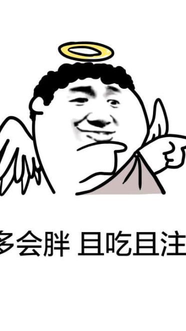 趣味表情包 赚钱不易 且花且珍惜