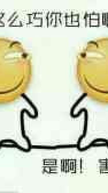 来一波滑稽大法 吃我一发滑稽