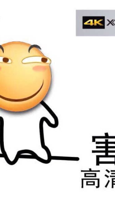 你的个人定制 害怕 表情包来了