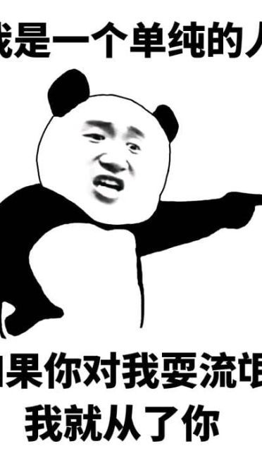 趣味QQ表情包 我是一个单纯的人