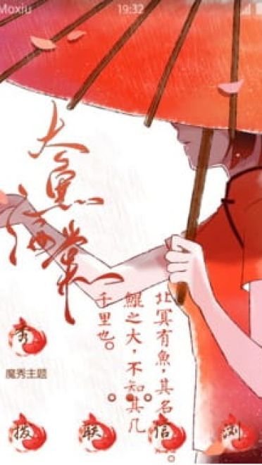 大鱼海棠 椿  安卓手机主题下载