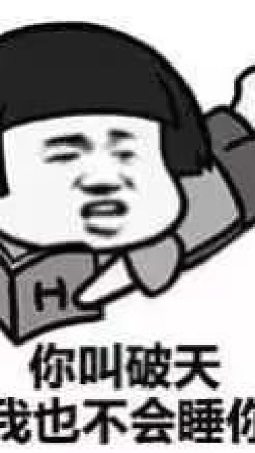 趣味QQ表情包 你很迷人 但我眼瞎