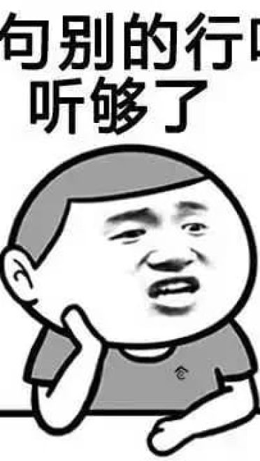 趣味QQ表情包 你很迷人 但我眼瞎