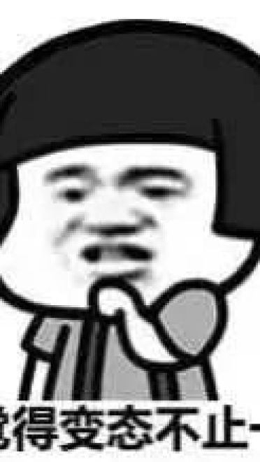 趣味QQ表情包 你很迷人 但我眼瞎