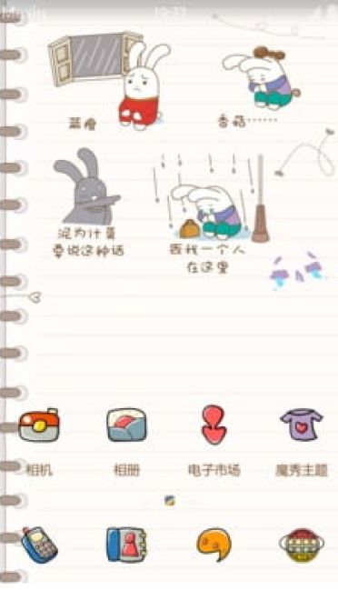 蓝瘦 香菇 魔性安卓手机主题下载