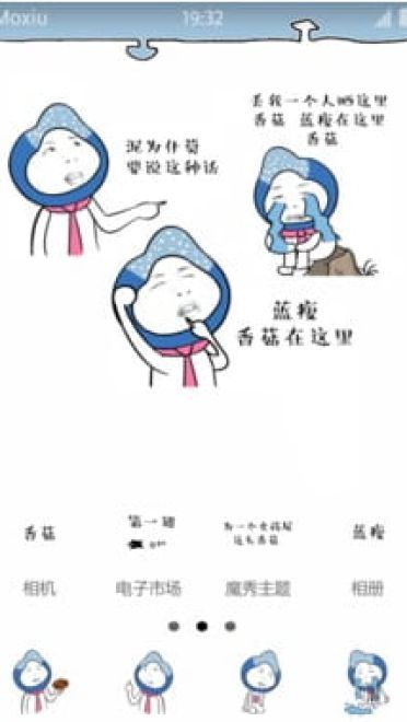 蓝瘦香菇 魔性安卓手机主题下载
