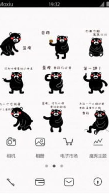 熊本熊 蓝瘦香菇 安卓手机主题下载