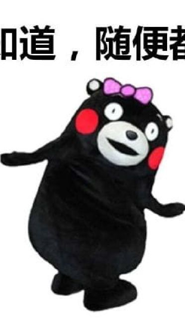 熊本熊表情包 今天我们吃什么？