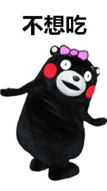熊本熊表情包 今天我们吃什么？
