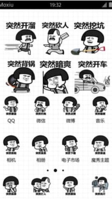 突然魔性 表情包手机主题下载