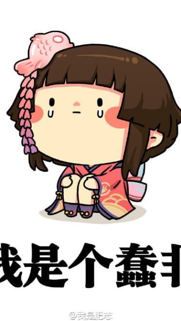 用了可以抽到ssr！阴阳师魔性表情包 下载