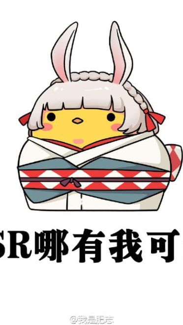 用了可以抽到ssr！阴阳师魔性表情包 下载