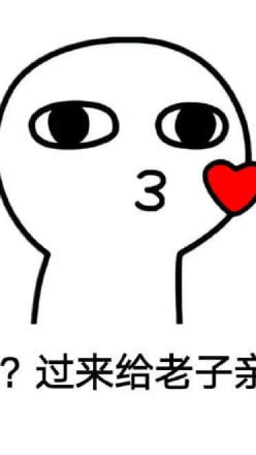 你再这样我就不理你了，猥琐萌表情包下载