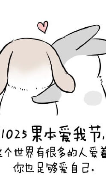 1025要你爱我 萌萌的表情包下载