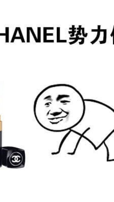 向一切口红势力低头 向YSL星辰低头表情包下载