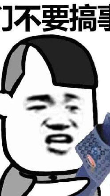 叫你搞事！超级欠揍的搞事表情包下载