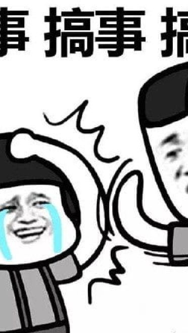 叫你搞事！超级欠揍的搞事表情包下载