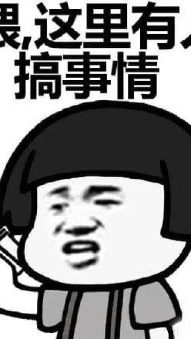 叫你搞事！超级欠揍的搞事表情包下载