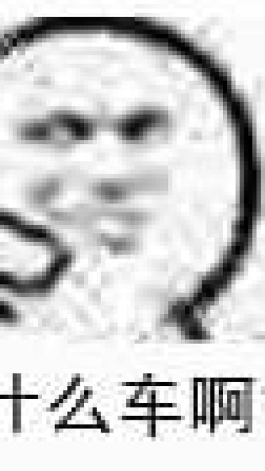 叫你搞事！超级欠揍的搞事表情包下载