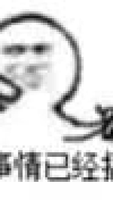 叫你搞事！超级欠揍的搞事表情包下载