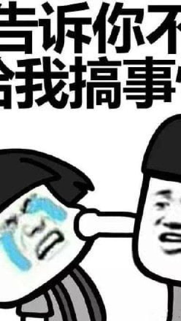 叫你搞事！超级欠揍的搞事表情包下载