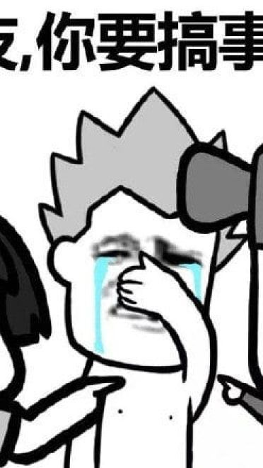 叫你搞事！超级欠揍的搞事表情包下载