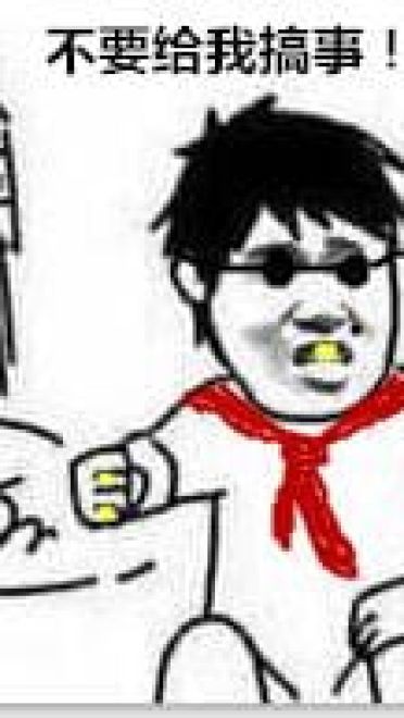 叫你搞事！超级欠揍的搞事表情包下载