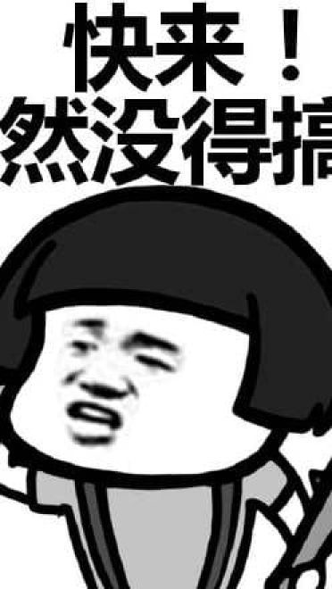 叫你搞事！超级欠揍的搞事表情包下载