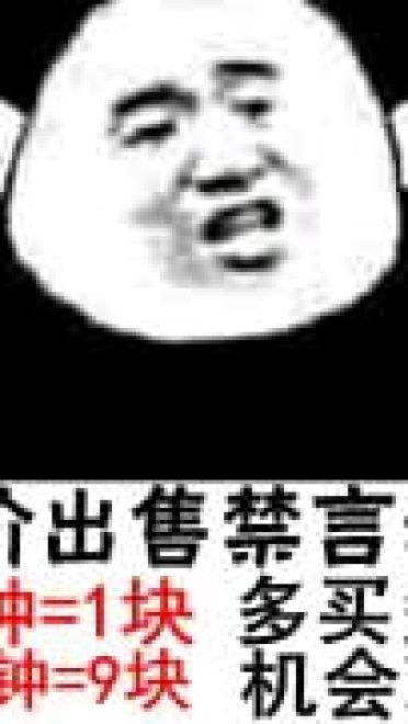 狗管理你倒是禁言我啊！禁言表情包下载