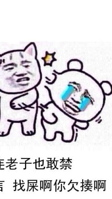 狗管理你倒是禁言我啊！禁言表情包下载