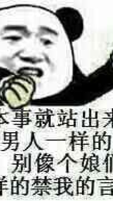 狗管理你倒是禁言我啊！禁言表情包下载