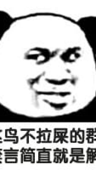 狗管理你倒是禁言我啊！禁言表情包下载