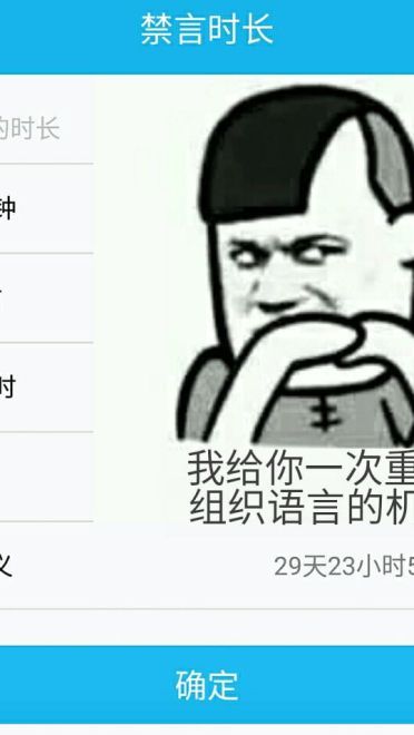 狗管理你倒是禁言我啊！禁言表情包下载