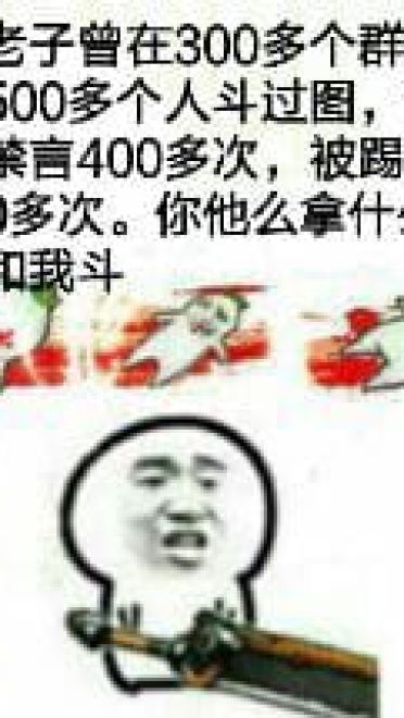 狗管理你倒是禁言我啊！禁言表情包下载