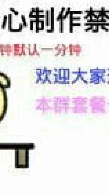 狗管理你倒是禁言我啊！禁言表情包下载