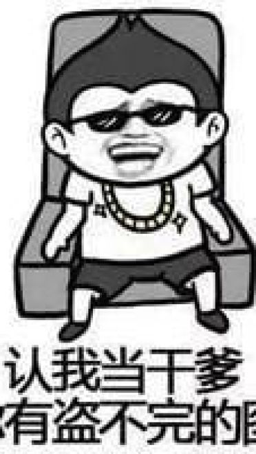 金馆长表情包 你就是一条咸鱼