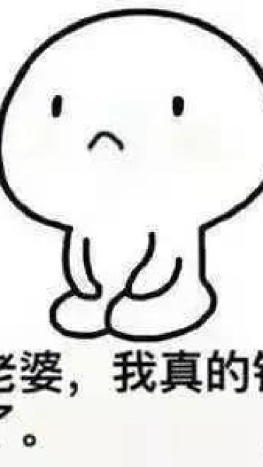 给未来的老婆大人准备一套表情包