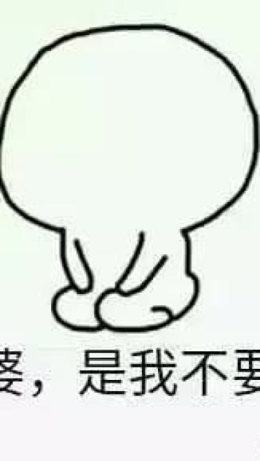 给未来的老婆大人准备一套表情包