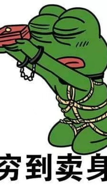 双十一到来 穷到自杀表情包奉上