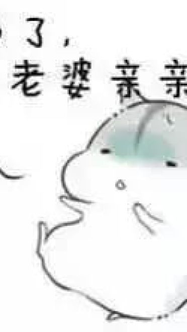 小仓鼠系列给老婆的表情包 好喜欢老婆