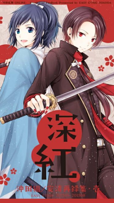 刀剑乱舞 冲田组cp手机壁纸精选