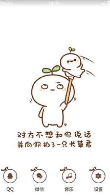 长草君魔性表情包 手机主题下载