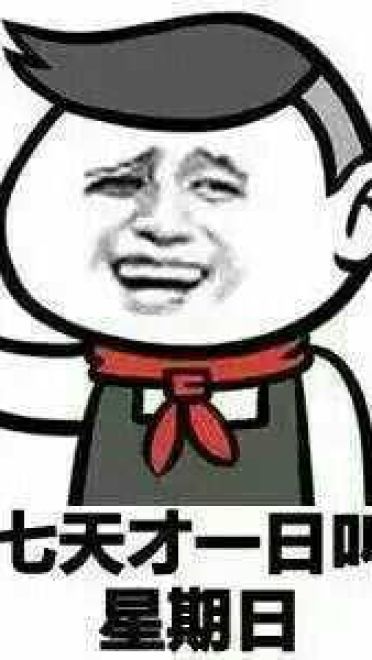 QQ斗图趣味表情包 “日”的正解