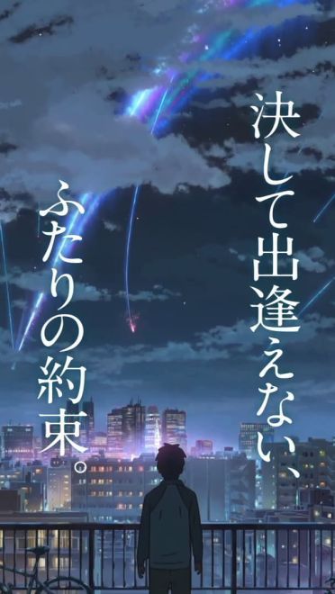 新海诚 你的名字 动漫电脑壁纸下载