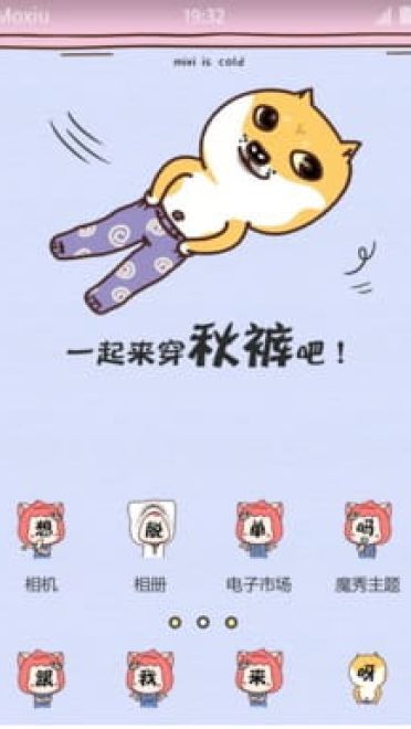 一起来穿秋裤吧 安卓手机主题下载