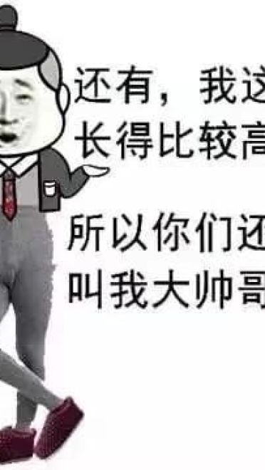 帅哥表情包 我仿佛听到背后有人说我帅