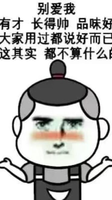 帅哥表情包 我仿佛听到背后有人说我帅