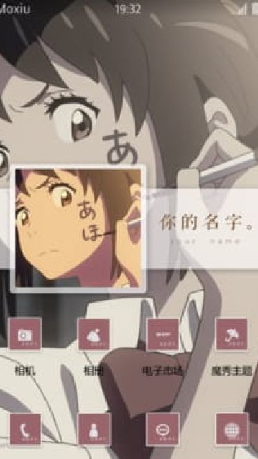 你的名字 宫水三叶 安卓手机主题 下载