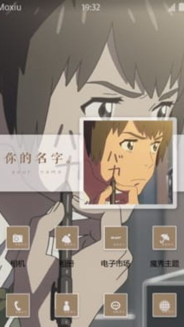 你的名字 立花泷 安卓手机主题 下载