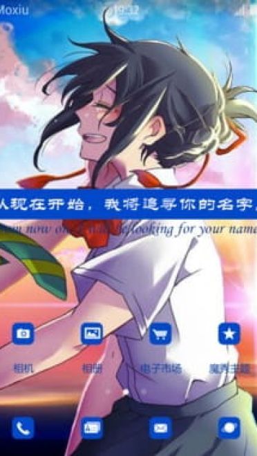 你的名字我的姓氏 宫水三叶 安卓手机主题 下载